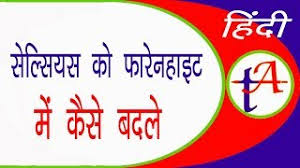 How hot is 95 degrees fahrenheit? How To Convert Degree Celsius To Degree Fahrenheit Youtube