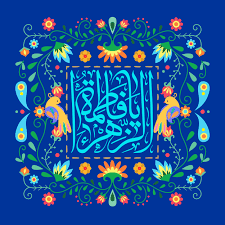 فایل لایه باز تصویر میلاد حضرت فاطمه زهرا (س) | عصر انتظار .: Asre Entezar  :.