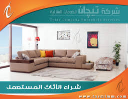 كنب مستعمل للبيع بالرياض 0509003191 شمال وغرب وشمال وجنوب الرياض بسعر مغري