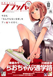 Comic Flapper cover: Chio-chan no Tsūgakuro di... | Mangabase α