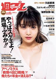 週プレ 2018年10月22日号No.43 - 雑誌・無料試し読みなら、電子書籍・コミックストア ブックライブ