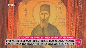 Τηλεφωνο μονησ αγιου εφραιμ νεασ μακρησ 2294091202. Sta Adyta Ths Monhs Toy Agioy Efraim Sth Nea Makrh Zinapost Gr
