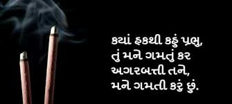 Most Meaning Full Gujarati Quotes Inspirational Quotes Quotes