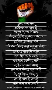 Jan Gan Mana National Anthem Rashtrageet Mody Lipi Calligraphy Devnagari National Song Of India Marathi Calligraphy Independence Day Poster