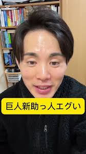 巨人の新助っ人がエグい！！最速161キロの奪三振能力◎ これで阪神と戦えるで！！！！　#巨人 #shorts #ジャイアンツ #阪神タイガース