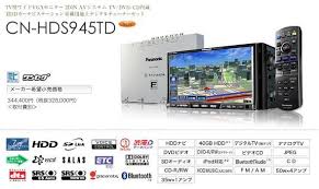 Panasonic Cn Hds945td のパーツレビュー デリカd 5 兄貴 W みんカラ