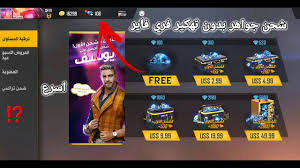 لعبة فري فاير المهكرة غير محدودة حيث يمكنك من خلالها الحصول على جواهر مجانية وكل شيء مدفوع مجاناً وأيضاً تمكنك اللعبة المهكرة من شراء الأسلحة التي تريدها وشراء المرفقات الخاصة بها. Xpointy ØªÙ‡ÙƒÙŠØ± ÙØ±ÙŠ ÙØ§ÙŠØ±