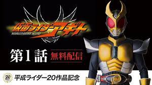 仮面ライダーアギト 平成仮面ライダー20作品記念 youtube動画無料配信 https m youtube com watch v dby8sihrowc