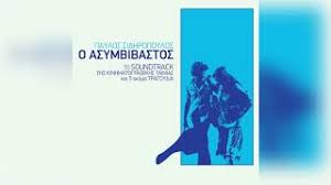 Για το ταλέντο εκείνο που δόθηκε σε όλους μας,το ταλέντο της λαλιάς. H Baria Klhronomia Toy Payloy Sidhropoyloy