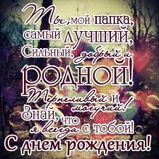 поздравления с днем рождения папе от дочери на украинском языке Pozdravlyajte Birthday Wishes Happy Birthday Quotes