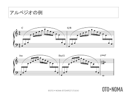 キーボードアレンジの基本③：アルペジオの基本をマスターしよう！ – OTO×NOMA
