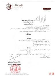 الترجي سقط على أرضه ووسط جماهيره خلال 10. Ù‚Ø±Ø§Ø±Ø§Øª Ø§Ù„Ù†Ø§Ø¯ÙŠ Ø§Ù„Ø£Ù‡Ù„ÙŠ Ø§Ù„Ù„ÙŠØ¨ÙŠ Al Ahly Ly Sc Facebook