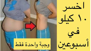 رجيم الوجبة الواحدة لتخسيس ١٠ كيلو في أسبوعين مع تجارب الناس بالصور youtube paper crafts for kids body care fitness