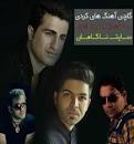 نتیجه تصویری برای گلچین 200 آهنگ شاد (در یک فایل)