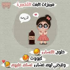 We did not find results for: Ø¨ÙˆØ³ØªØ§Øª Ù…Ø¶Ø­ÙƒØ© Ø¹Ù† Ø§Ù„Ø¨Ù†Ø§Øª Ù…ÙƒØªÙˆØ¨Ø©