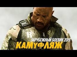 камуфляж и шпионаж смотреть онлайн бесплатно в хорошем качестве Film 2019 Nakroet Mafiyu Kamuflyazh Zarubezhnye Boeviki 2019 Novinki Hd 1080p Youtube Boevik Filmy Mafiya