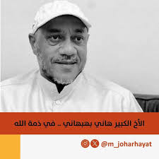 محمد جوهر حيات‎