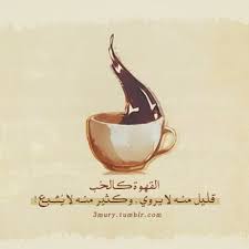القهوة كالحب Coffee Cards Coffee Art Coffee Pictures