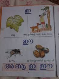 Spoken pronunciation of alphabet in english . Letters And Words Malayalam 1 Akshara Padavali Kutti Sarva Kala Sala Virtual Kids University Meeting Place For Students Teachers And Parents