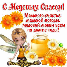 Почему спас называют медовым, маковым и спасом на воде: Otkrytki Medovyj Spas Otkrytki Medovyj Spas