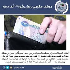 الامارات موظف حكومي يرفض رشوة 90 ألف درهم أحالت النيابة العامة إلى محكمة الجنايات في دبي أمس آسيويا كان يعمل في شركة مقاولات بتهمة Money Clip Clip Wallet