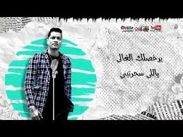 We did not find results for: 10285 Hassan Shakosh Omar Kamal Oud Al Banat Ø­Ø³Ù† Ø´Ø§ÙƒÙˆØ´ ÙˆØ¹Ù…Ø± ÙƒÙ…Ø§Ù„ Ø¹ÙˆØ¯ Ø§Ù„Ø¨Ù†Ø§Øª Youtube