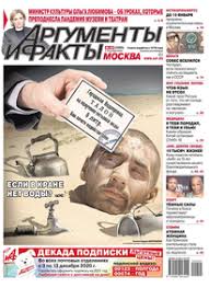 Gazeta Argumenty I Fakty Moskva Chitat Elektronnuyu Versiyu Izdaniya