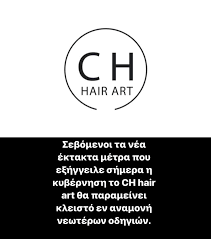 Νέα μέτρα τίθενται σε εφαρμογή από σήμερα εν μέσω lockdown. Ch Hair Art With Respect To The New Emergency Measures Facebook
