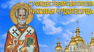 Риа суперомск — это ежедневный дайджест событий, новостей, блогов и комментариев. Rozhdestvo Nikolaya Chudotvorca 11 Avgusta Animacionnye Kartinki Gifki I Video Pozdravleniya Readweb Aktualnye Novosti Dnya