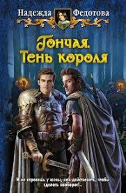 сосватать героя или невеста для злодея читать онлайн бесплатно Kniga Ten Korolya Chitat Onlajn Kniga Tenej Knigi Semejnye Poezdki