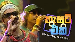 Cassate Eka 05 01 2020 With Jaya Sri Songs Mp3 Songs Mp3 Song Mp3