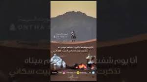 انا يوم شفت البيت كلمات عامر بن نوطان إداء متعب الفهادي Youtube