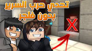 Dashboard Video : ميف - Meev ماين كرافت : حرب السرير تحدي بدون فلجر !؟ مع  @i3moreee (الجزء الثاني) · Wizdeo Analytics