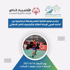 ننطلق من استراتيجية حكومة دولة الإمارات، التي تهدف إلى تحقيق رفاهية الإنسان باعتباره الثروة الحقيقة للمجتمع، من خلال إيجاد شراكة فعالة بين المؤسسات الحكومية وغير الحكومية، ونستمد ذلك من. Ø§Ù„Ø§ØªØ­Ø§Ø¯ Ø§Ù„Ø¹Ø±Ø¨ÙŠ Ù„Ù„Ø±ÙŠØ´Ø© Ø§Ù„Ø·Ø§Ø¦Ø±Ø© ÙŠØ¨Ø±Ù… Ø§Ù„Ø¥ØªØ­Ø§Ø¯ Ø§Ù„Ø¹Ø±Ø¨ÙŠ Ù„Ù„Ø±ÙŠØ´Ø© Ø§Ù„Ø·Ø§Ø¦Ø±Ø© Ù…Ø°ÙƒØ±Ø© ØªÙØ§Ù‡Ù… Ù…Ø¹ Ø§Ù„Ø£ÙˆÙ„Ù…Ø¨ÙŠØ§Ø¯ Ø§Ù„Ø®Ø§Øµ Ø§Ù„Ø¥Ù…Ø§Ø±Ø§ØªÙŠ ÙŠÙˆÙ… ØºØ¯ Ø§Ù„Ø£Ø±Ø¨Ø¹Ø§Ø¡ Ù¡Ù¦ ÙŠÙˆÙ†ÙŠÙˆ Ù¢Ù Ù¢Ù¡ Ø¹Ø¨Ø± Ù…Ù†ØµØ© Ø²ÙˆÙˆÙ… ÙˆÙŠØªÙƒÙˆÙ† Ø¨Ø±Ù†Ø§Ù…Ø¬ Ø­ÙÙ„ Ø§Ù„ØªÙˆÙ‚ÙŠØ¹ Ù…Ù† Ø§Ù„ÙÙ‚Ø±Ø§Øª Ø§Ù„ØªØ§Ù„ÙŠØ©