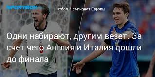 Сборная италии по футболу взяла верх над командой англии в серии пенальти в финальном матче чемпионата европы. Am5pou5po T1dm