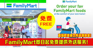 Kk super mart bukit tinggi btg. å¤§é©¬familymartå³æ—¥èµ·å…è´¹æä¾›å¤–é€æœåŠ¡ ç›´æŽ¥æŠŠç¾Žé£Ÿé¥®æ–™é€åˆ°ä½ å®¶ Redchili21