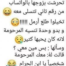 نكت سافلة مضحكة جدا اقوي نكت قليلة الأدب فوتوجرافر arabic funny funny quotes arabic jokes