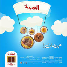 مطاعم السدة Posts Facebook