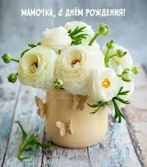 поздравление с днем рождения маме от дочери до слез длинные своими словами Pozdravleniya S Dnem Rozhdeniya Mame 101 Pozhelanie