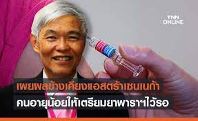 หมอมนูญ ชี้ การให้วัคซีนต้านโควิดต้องแข่งกับเวลา ระบุ โควิดในไทยสายพันธุ์อังกฤษ แนะ รัฐปูพรมฉีดแอสตร้าเซนเนก้าเป็นหลักเหมือนอังกฤษ. Drbep3ekdm8yam