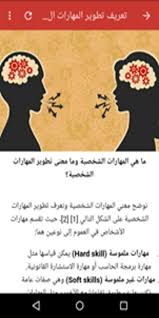 Get the best from your facebook ads with our training courses. ØªØ·ÙˆÙŠØ± Ø§Ù„Ù…Ù‡Ø§Ø±Ø§Øª Ø§Ù„Ø´Ø®ØµÙŠØ© Fur Android Apk Herunterladen