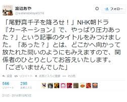 この『カーネーション』は、いまや日本を代表する女優のひとりとなった 尾野真千子 の出世作でもあるのだが、物語終盤で突如、 夏木マリ にヒロインが交代したことでも話題を呼んだ作品でもあった。 ã‚«ãƒ¼ãƒãƒ¼ã‚·ãƒ§ãƒ³ã§ å°¾é‡ŽçœŸåƒå­ã‚'é™ã‚ã› ã®åœ§åŠ›ã‚ã£ãŸ ã®è¨˜äº‹å†…å®¹ã‚'è„šæœ¬å®¶ãŒ Twitter ã§å¦å®š ã‚¬ã‚¸ã‚§ãƒƒãƒˆé€šä¿¡ Getnews