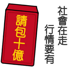 Create an account to store names and addresses for easier shopping later. Full Speed Money In Big Red Envelope Stiker Line Line Store