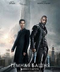 смотреть онлайн меч короля артура в хорошем качестве бесплатно Pin By Torrentinka Treker On Kino Filmy 2017 Goda I Proshlyh Let Torrent Obzor The Dark Tower Dark Tower Movie The Dark Tower 2017