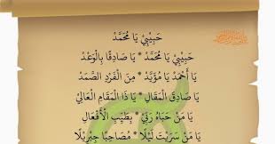 Sholawat az zahir terbaru 2019 lirik ฟร ว ด โอออนไลน ด ท ว. Lirik Habibi Ya Muhammad Az Zahir Arab Indonesia Sholah Sholawat Kumpulan Lirik Mp3 Jadwal Sholawat Terbaru