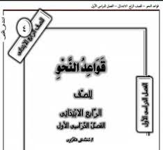 200 مذكرات اللغة العربية للمرحلة الابتدائية Ideas In 2021 Arabic Kids Kids Story Books Arabic Alphabet For Kids