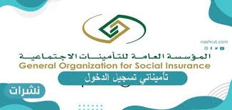 تسجيل الدخول إلى الحساب الخاص بالمشترك من خلال إحدى طريقتين: ØªØ£Ù…ÙŠÙ†Ø§ØªÙŠ ØªØ³Ø¬ÙŠÙ„ Ø§Ù„Ø¯Ø®ÙˆÙ„ Ø·Ø±ÙŠÙ‚Ø© ØªØ³Ø¬ÙŠÙ„ Ø§Ù„Ø¯Ø®ÙˆÙ„ Ø¥Ù„Ù‰ ØªØ£Ù…ÙŠÙ†Ø§ØªÙŠ Ù†Ø´Ø±Ø§Øª