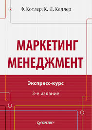 котлер маркетинг от а до я аудиокнига скачать бесплатно Otzyvy O Knige Marketing Menedzhment Ekspress Kurs Filip Kotler Litres