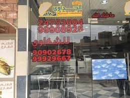 مطعم الجداوي الفروانية للمأكولات البحرية 24753004 Home Facebook