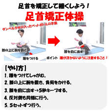 足首が曲がってる本当の原因を治そう お尻の矯正体操３選 小顔矯正 整体を東京でお探しならrevision ふくらはぎ ダイエット 体操 ふくらはぎ
